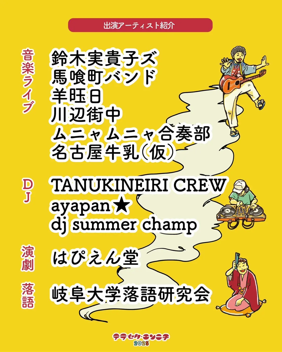 テラセタ・エンニチ2025 イメージ2