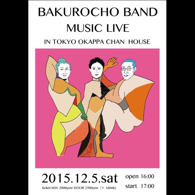 馬喰町バンドMUSIC LIVE in 東京おかっぱちゃんハウス 〜みんなの宴vol.1〜 表