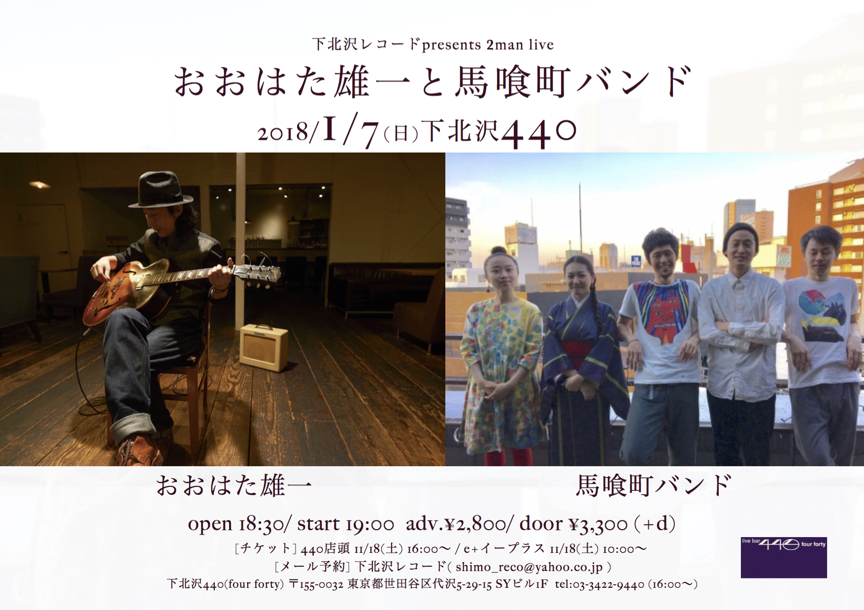 下北沢レコードpresents 2man Live「おおはた雄一と馬喰町バンド」