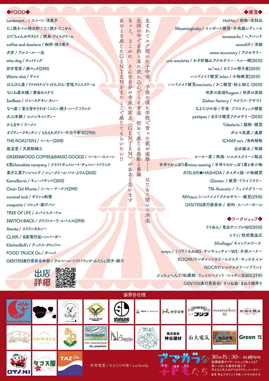 音と踊りのイベント GENTEN9 イメージ2