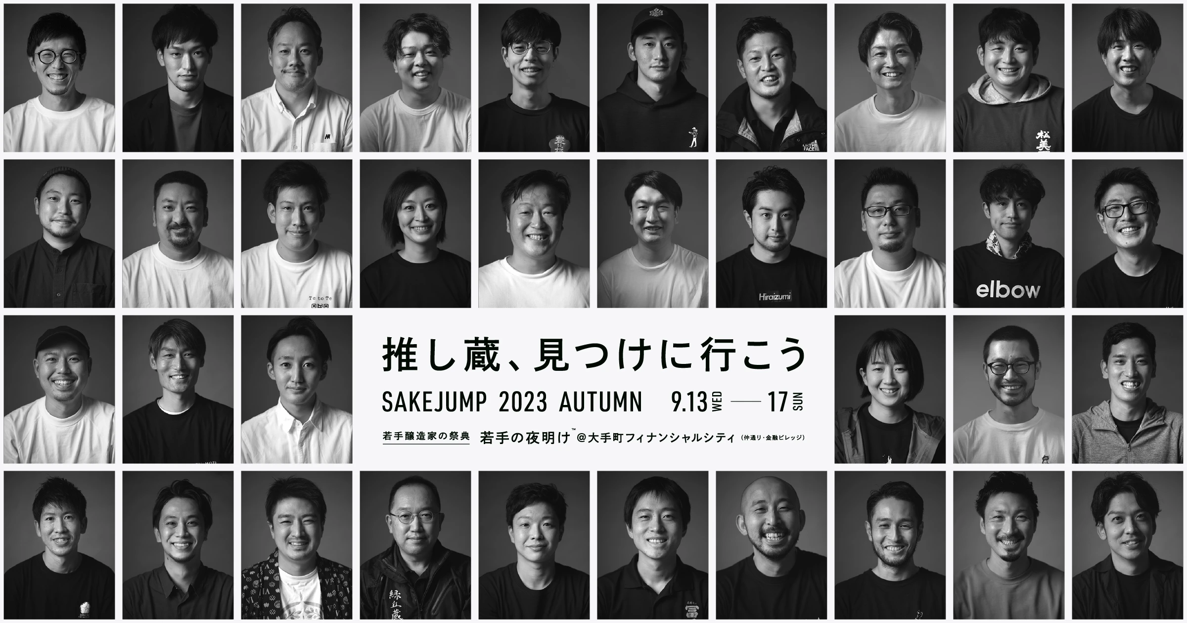 若手の夜明け - SAKE JUMP - イメージ1