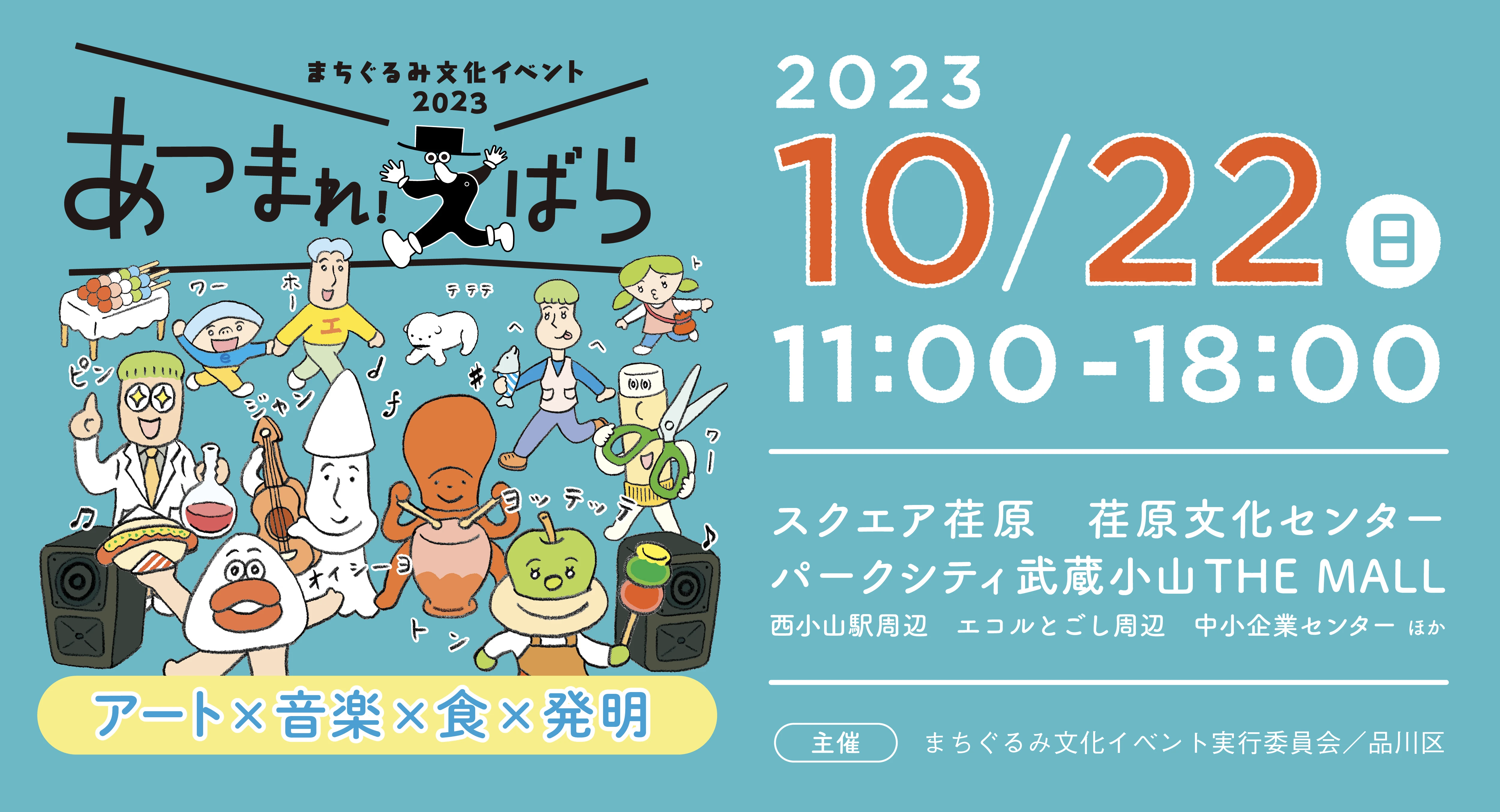 まちぐるみ文化イベント2023「あつまれ！えばら」 イメージ1