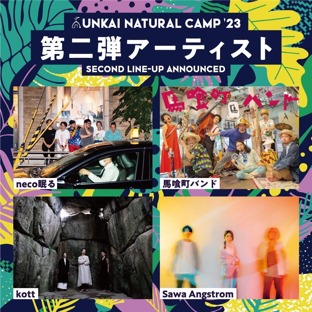 UNC ウンカイナチュラルキャンプ 2023 イメージ1