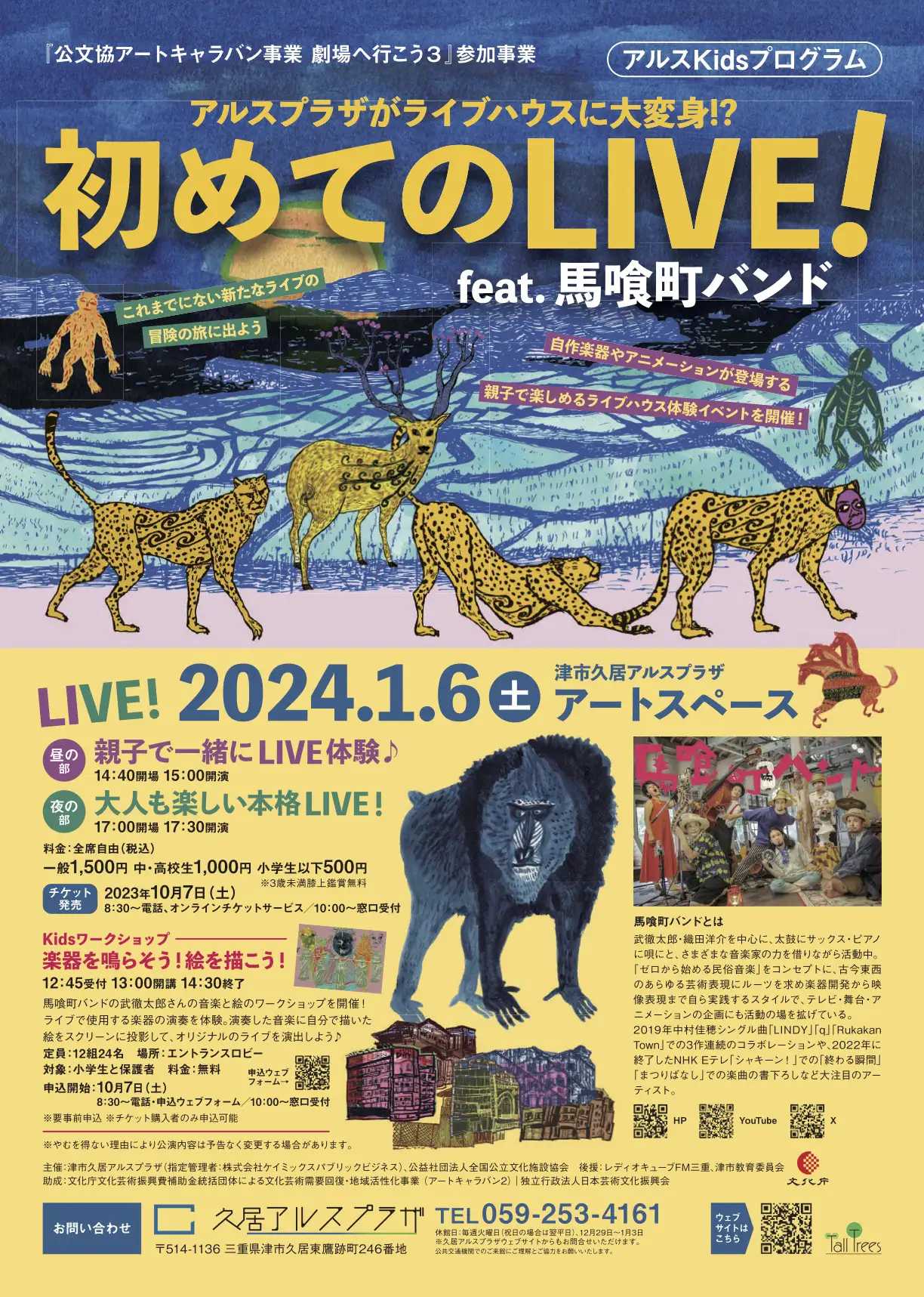 アルスKidsプログラム 初めてのLIVE! feat. 馬喰町バンド イメージ1