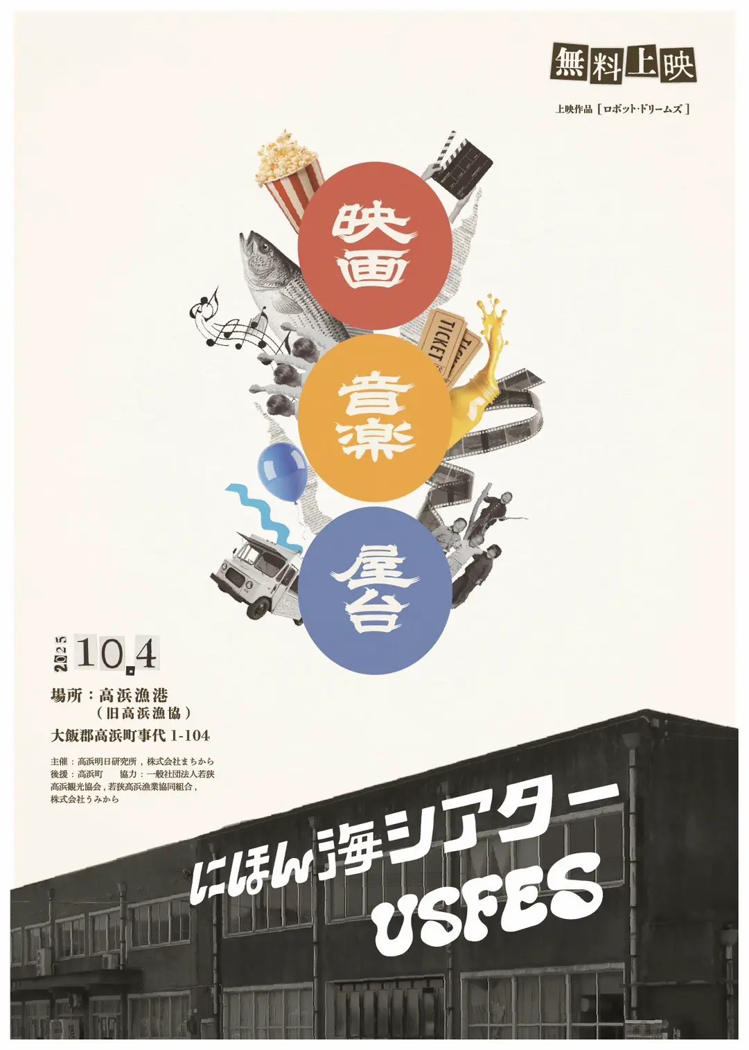 日本海シアター USFES イメージ1
