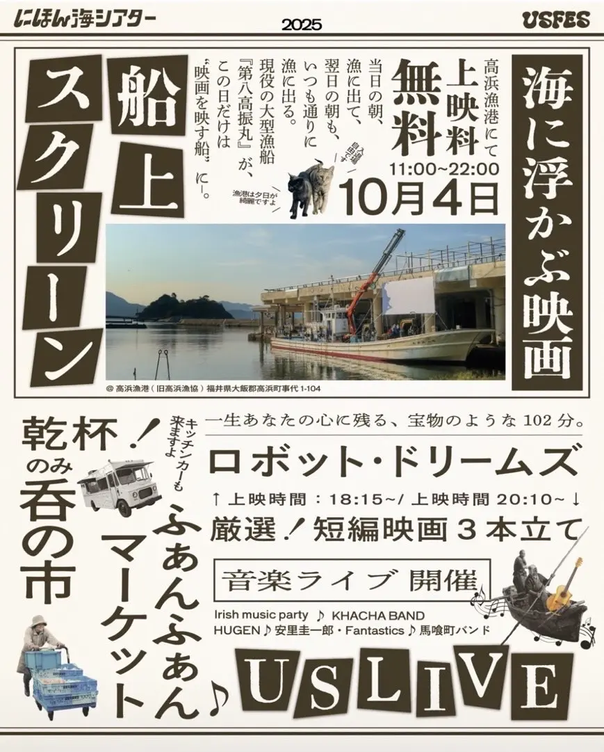 日本海シアター USFES イメージ2