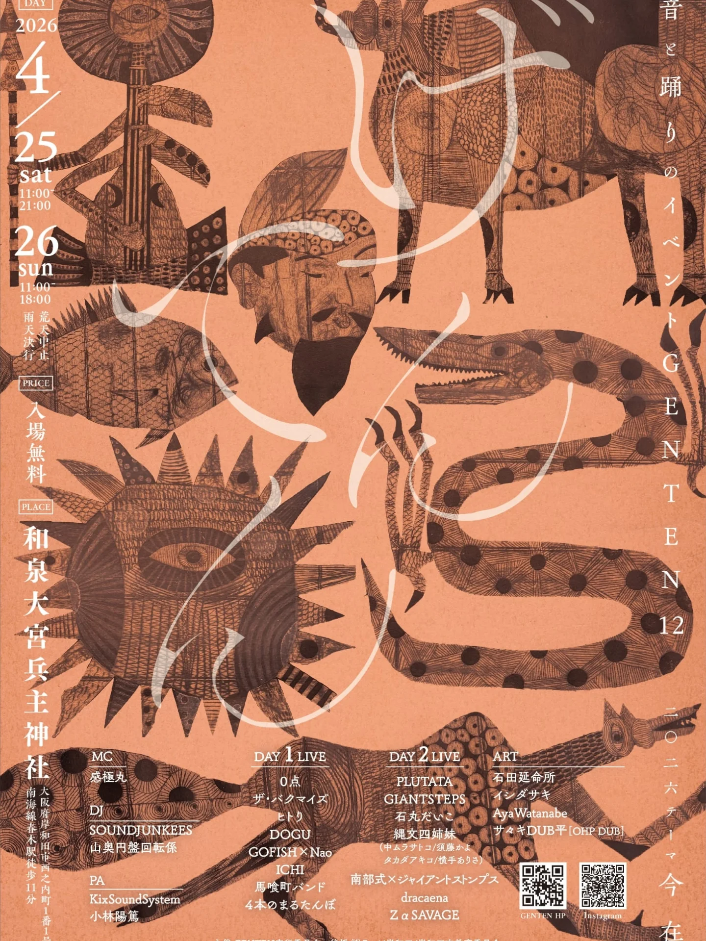 音と踊りのイベントGENTEN12 イメージ1