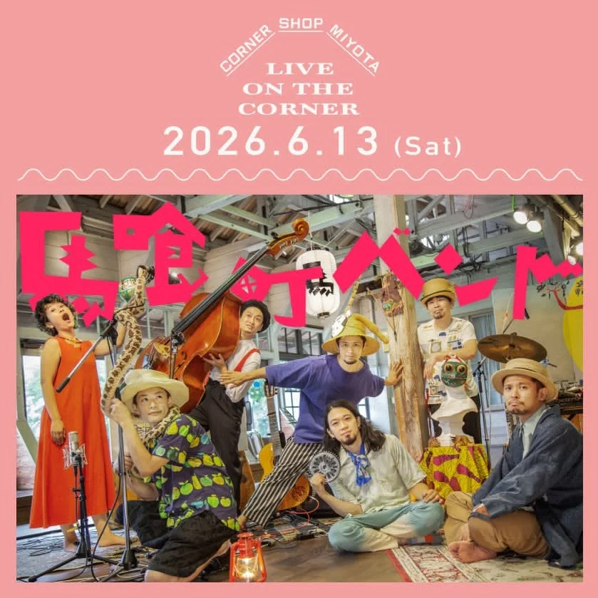 LIVE ON THE CORNER（CORNER SHOP MIYOTA） イメージ