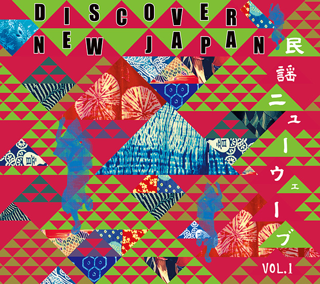 DISCOVER NEW JAPAN 民謡ニューウェーブVOL.1