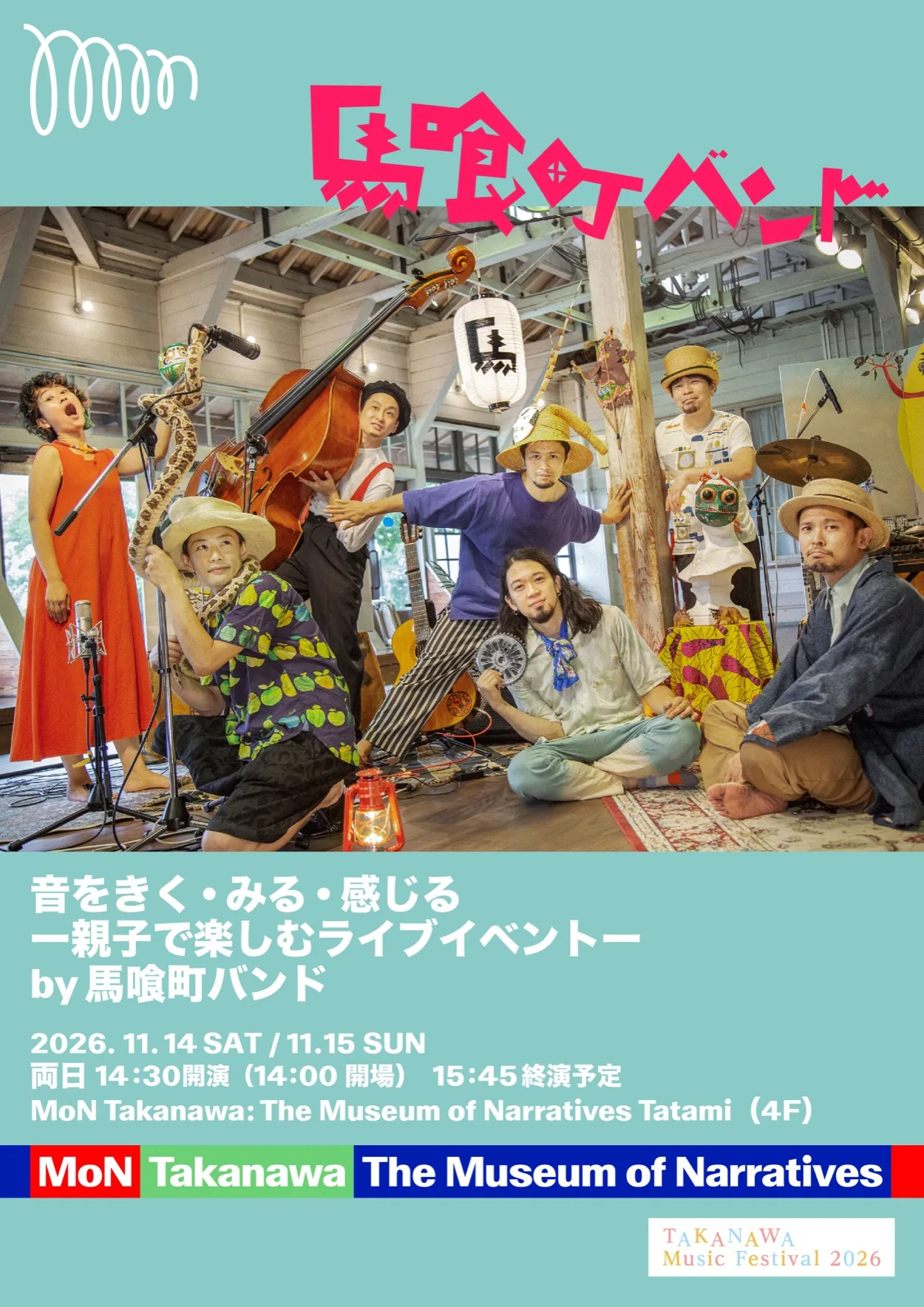 音をきく・みる・感じる ー親子で楽しむライブイベントー by馬喰町バンド イメージ