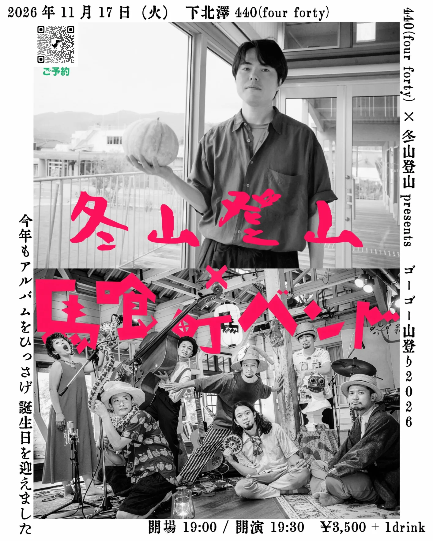 440(four forty)×冬山登山 presents ゴーゴー山登り 2026 イメージ